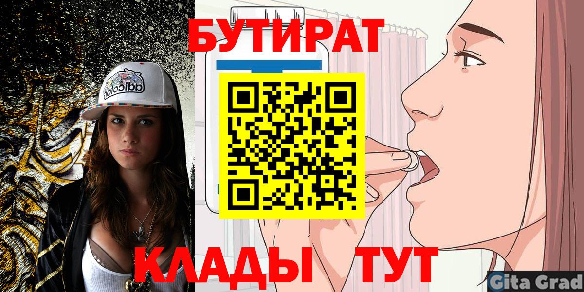Бутират  Вход с VPN  Холмск  БУТИРАТ жидкий экстази 