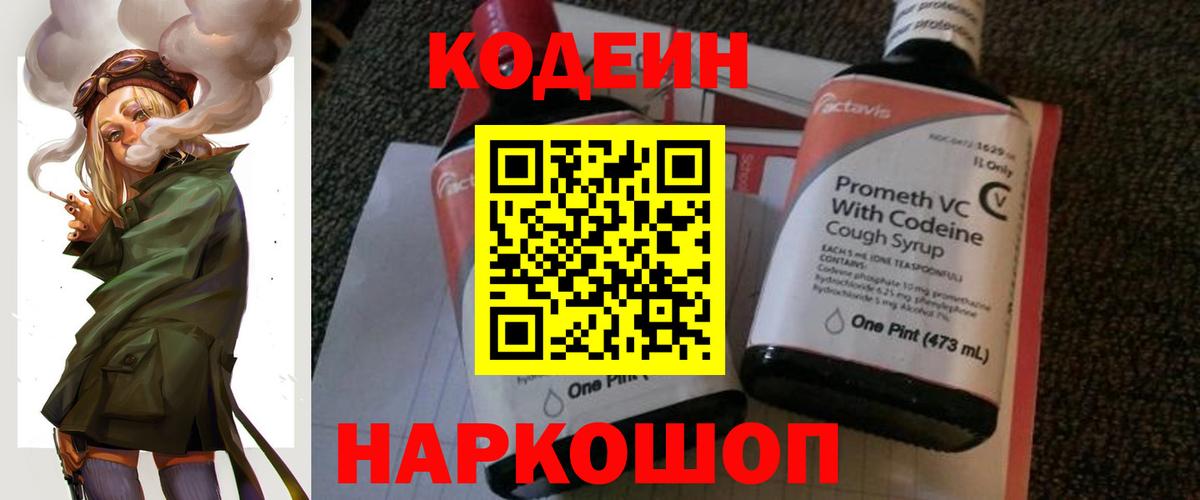 Кодеиновый сироп Lean напиток Lean (лин) Холмск