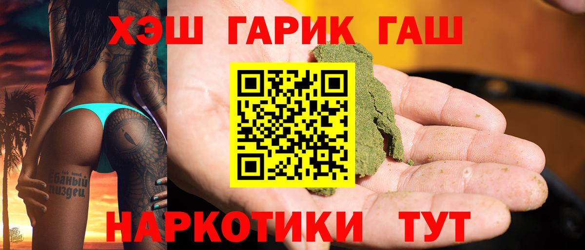 ГАШ Premium  Вход с VPN  Гашиш Premium  Холмск 