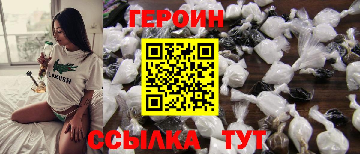 ГЕРОИН хмурый Холмск