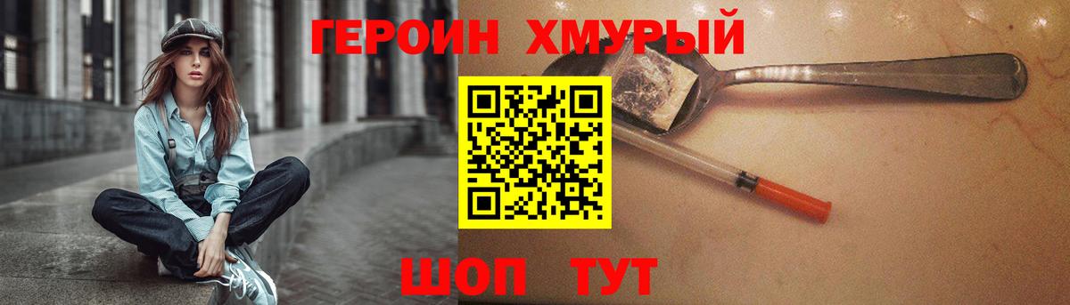 ГЕРОИН герыч  Вход с VPN  Холмск 