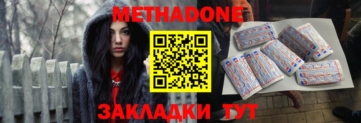 Метадон кристалл Холмск