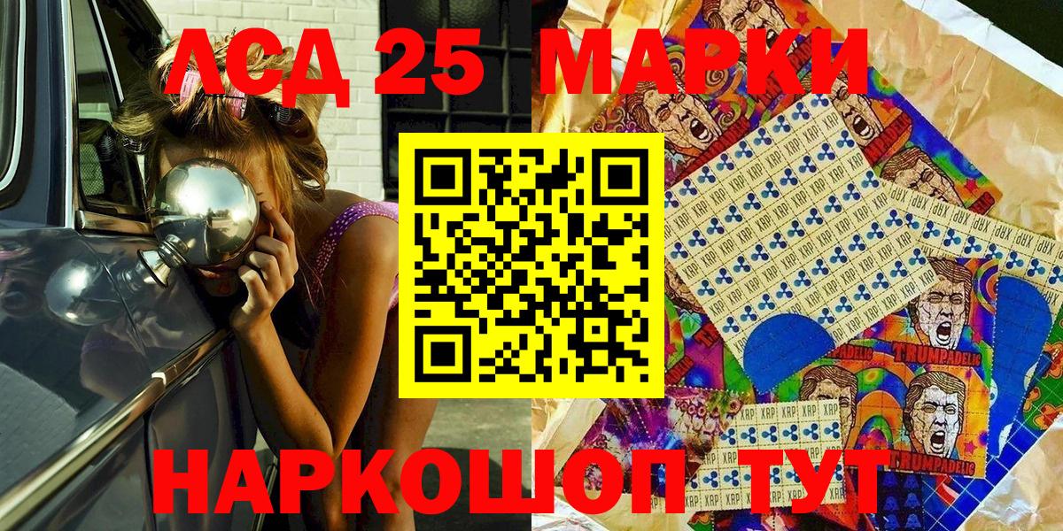Марки 25I-NBOMe 1,8мг Холмск