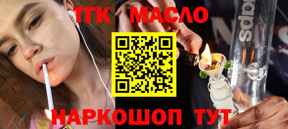 ТГК гашишное масло Холмск